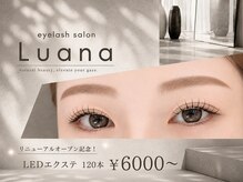 ルアナ バイ エヌヘアー(Luana by n hair)