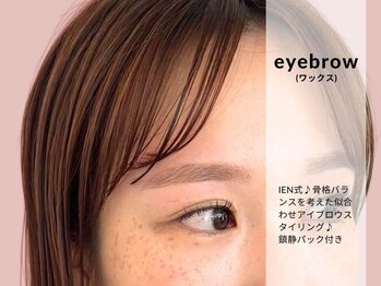 イエン(IEN)/垢抜け確定☆アイブロウワックス