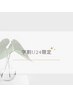 【学割U24】韓国つや感まつ毛パーマ＋アイブロウワックス¥8,100