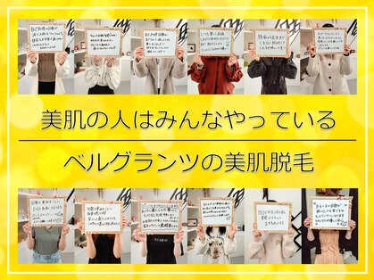 ベルグランツ(Belle Glanz)の写真