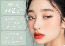 ダイヤモンドアイズ 調布店(DIAMOND EYES)