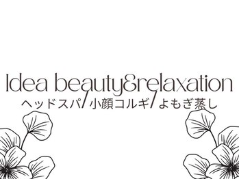 Idea beauty&relaxation 【ヘッドスパ/小顔コルギ/よもぎ蒸し】の写真/[西川口駅3分/NEWOPEN]睡眠やストレスにお悩みの方に。頭皮と脳コリをほぐす癒しのヘッドスパサロン◆