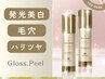 【美白/ハリ】ツヤ肌グロスピール（首まで）+セラミドパック80分/13200→9800
