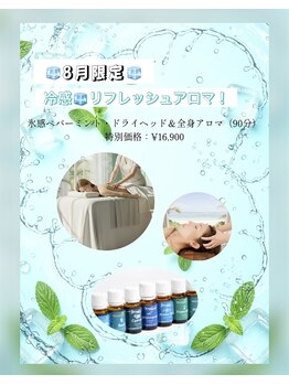 ヌーベルコピーヌの写真/猛暑でバテ気味の脳と身体に！冷感リフレッシュ全身アロマで極上の涼を体験◎