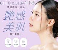 ココプラス(COCO plus.)