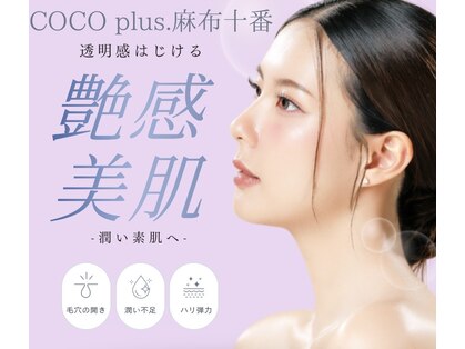 ココプラス(COCO plus.)の写真