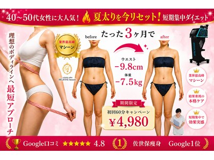 ベルフィーヌボーテ(BELFINE beaute)の写真