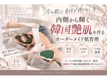 リーズリアン(Rises Lien)の写真