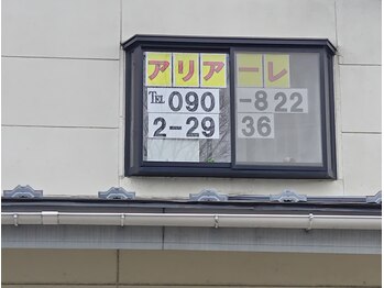 アリアーレ(ALIARE)/部屋の目印　２