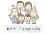 【紹介カードをお持ちの方限定】初回￥1,650