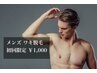 【男性】脇脱毛