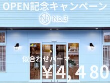 ナンバースリー 前橋店(No.3)