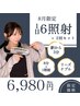 【8月限定★お得な2回セット】8分×6照射×2回