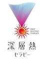 三井温熱療法 深層熱セラピー/~三井温熱療法~深層熱セラピー【温活】