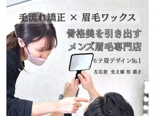 メンズ眉毛サロン +i.b札幌店