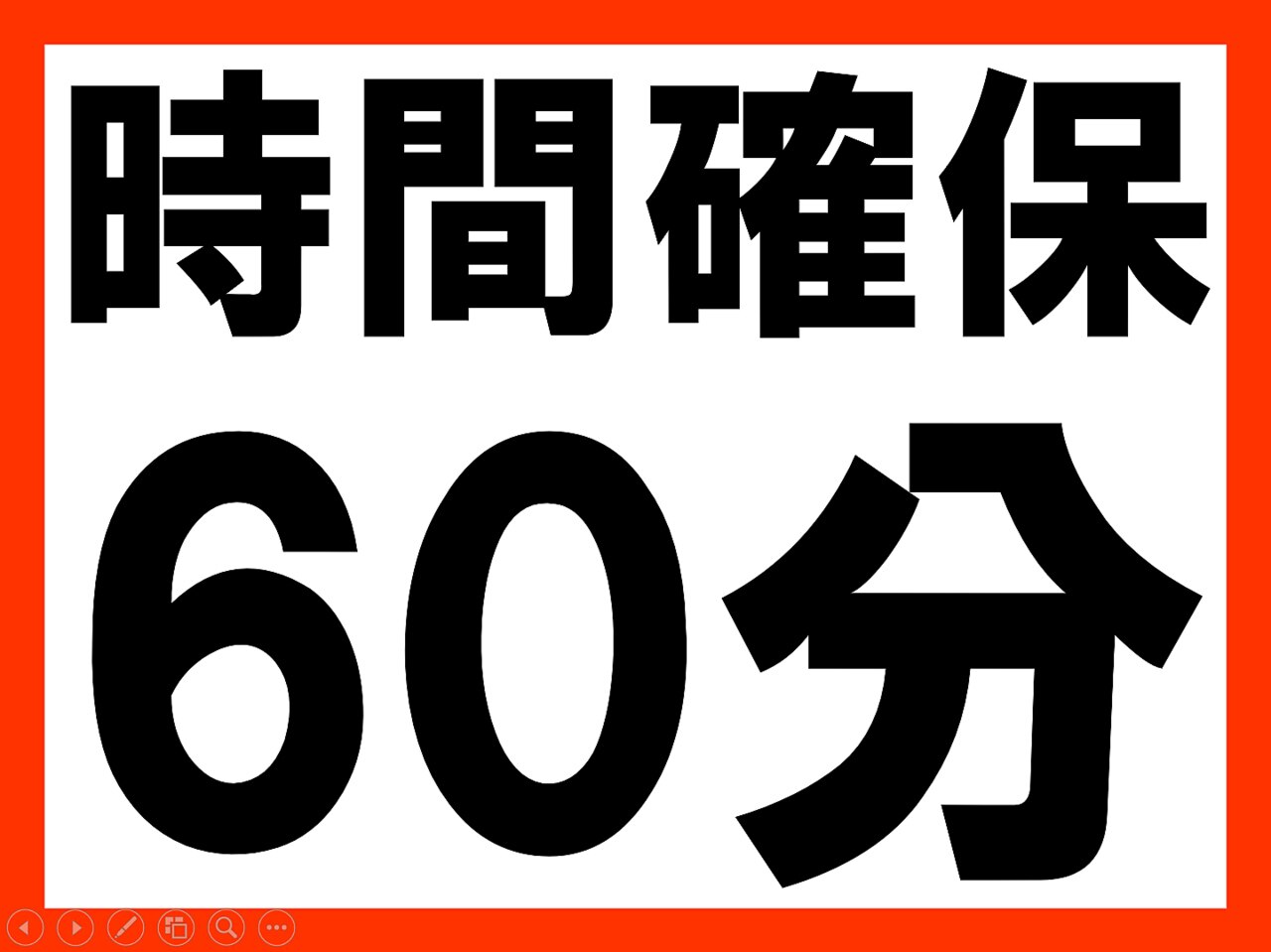 オススメ【困ったらこちら】時間確保のみ60分　メニューを相談したい方向け