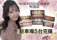 ホワイトニングショップ 秋田店