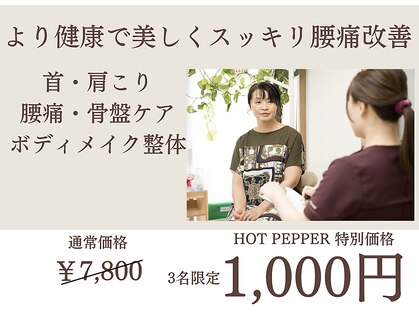 桜の葉整体院の写真