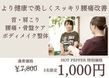 桜の葉整体院