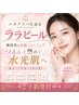 【OHNO限定クーポン10時~14時】ララピール ヘッドマッサージ付き