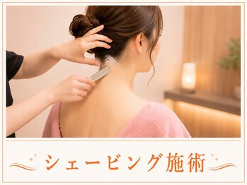 ベルビー エルエル岡崎店/人気のシェービング施術