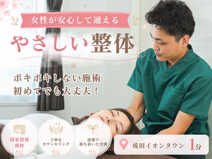 整体院 ひなどりの写真