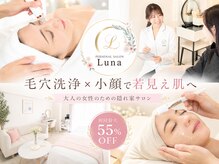 ルーナ 恵比寿(Luna)