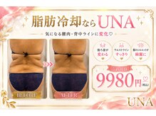 ウナトゥルービューティー(UNA true beauty)の雰囲気(大人気!脂肪冷却マシン4カップ!!10キロ減も夢じゃない!)