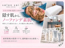 サロンサイ(salonsai)