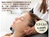 リラックスしたい方へ♪【黒柳限定】ドライスパ　4,400円