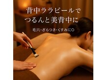 リフロ(Rifuro)の雰囲気（自分では届かない背中の肌荒れ徹底アプローチ！光フェイシャルも）