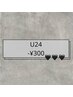 ＊U24クーポン＊300円オフ