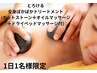 【初回】1日1名。ホットストーン＋全身オイルマッサージ90分¥11,800→¥8,800