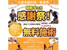 久留米鍼灸院 整骨院