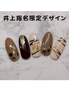 井上指名限定デザイン