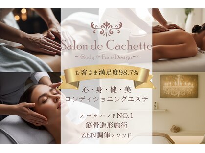 サロン ド カシェット 表参道の写真