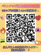 美人バスト 小倉店&nbsp;体験の流れ はこちら