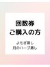 回数券ご利用の方
