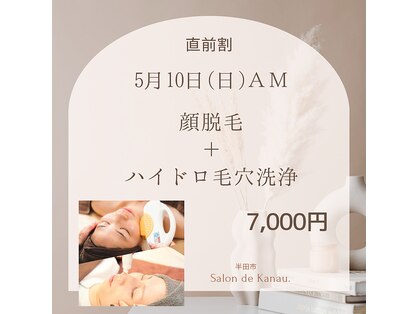 カナウ produced by きょうわ整体院(Kanau.)の写真