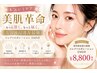 【本気シミケア美肌革命】美容液浸透力最強エレクトロポレーションEMS付￥8800