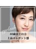 【マツエク世界大会チャンピオン】カウンセリング後メニュー決めます