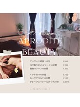 アフロディーテ ビューティー/オプションメニュー