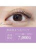 【再来のお客様】まつ毛パーマ(上)＋フットマッサージ付き  ¥7,500→¥7,000