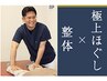 【本格もみほぐしリンパ整体/フルコース】60分8800円→7700円