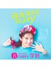 【学割U24★】超美白ホワイトニング15分照射×3回　¥4,500