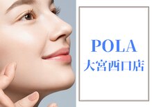 ポーラ ザ ビューティ 大宮西口店(POLA THE BEAUTY)