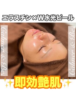 カルマーアンドビー(Calmer & Be.)/【WiQo水光ピール】施術後