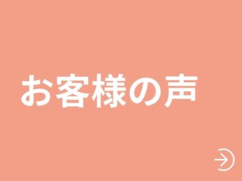 六花(リッカ)/お客様の声