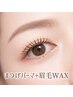 【まつげパーマ+眉毛WAX(メイクレクチャー付き)】¥7800
