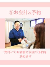 ひがし接骨院/お会計と次回予約